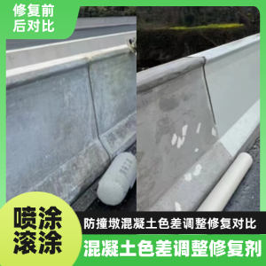 平利工程人必看！混凝土色差“面子难题”，一招修复不返工